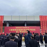 總投資4.17億元 ！福建寧德三都澳城澳西1泊位竣工暨試航 預計年裝卸砂石1000萬噸