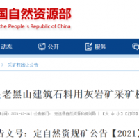 【17年】合計(jì)新增年產(chǎn)能1800萬噸！安徽兩宗儲(chǔ)量超億噸砂石礦啟動(dòng)出讓