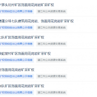 最高2.52億元、均由民企競得！廣東湛江6宗砂石礦同日成交