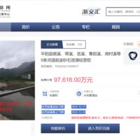 近10億元起拍！浙江該地掛牌出讓5條河道疏浚砂石資源經(jīng)營權(quán)