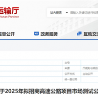 砂石需求約4000萬噸！湖南8個高速公路項目擬開建