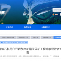 1500萬噸/年！蘇州中材院中標四川砂石大礦這項服務